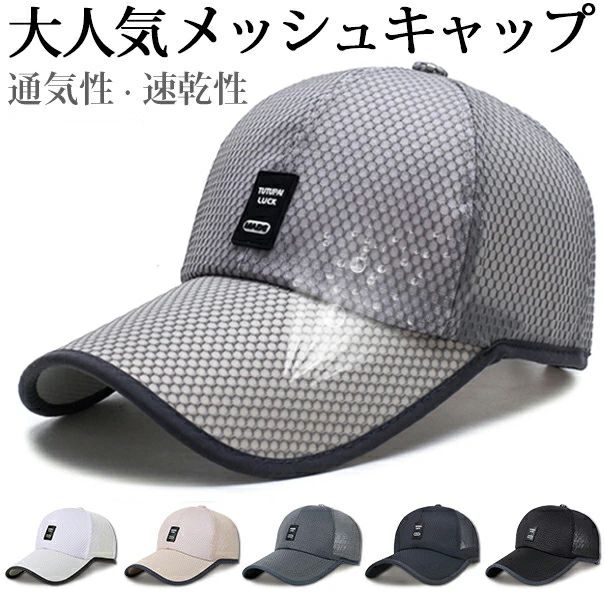 樂天商城 - 帽子 キャップ メンズ ツバ長い メッシュ キャップ 3TYPE 野球帽 通気性抜群 紫外線対策 レディース UVカット スポーツ メッシュ