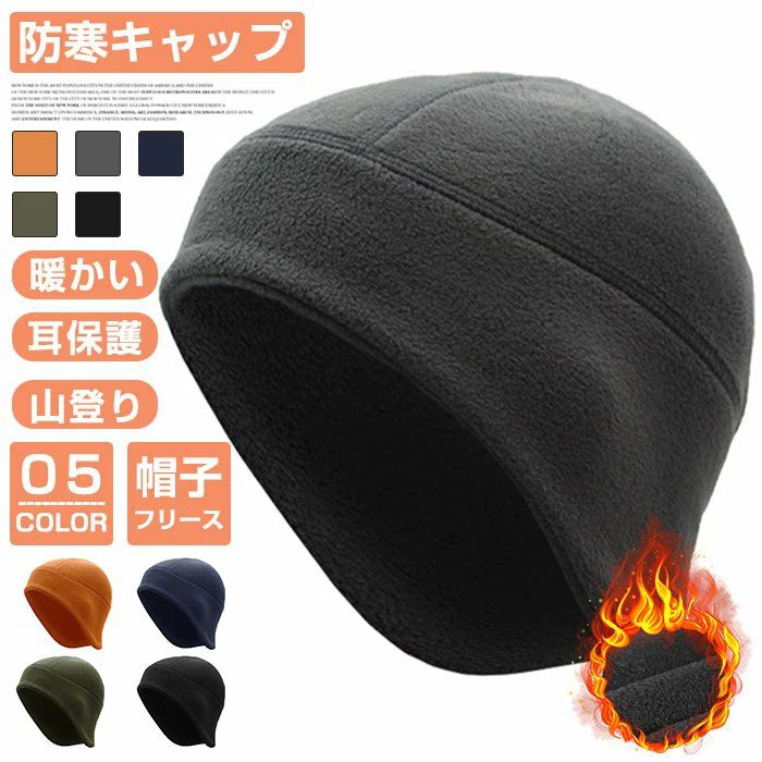 フリース 帽子 キャップ 防寒キャップ 冬用 暖かい メンズ レディース 耳保護 ランニング スキー スノ..