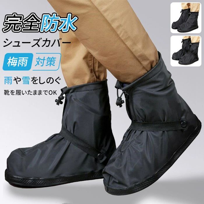 其它 - レインシューズカバー 自転車 レインシューズ 雨具 滑り止め 上からカバー 防水 折りたたみ 折り畳み 持ち運び 雨具 災害 防災