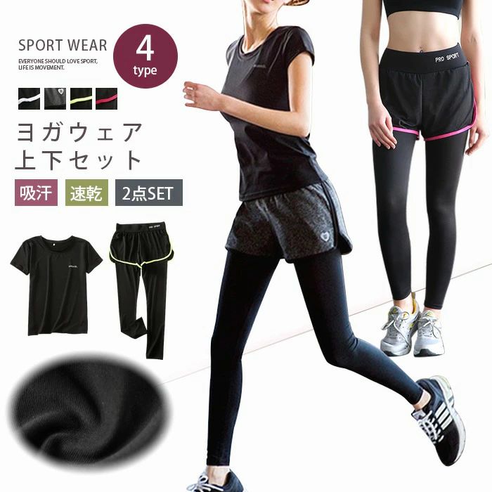 スポーツウェア トレーニングウエア 上下セット ヨガウェア ストレッチ レディース ランニングウェア 半袖Tシャツ パンツ 全5TYP