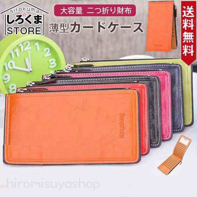 カードケース 薄型 レディース メンズ 大容量 財布 小銭入れ カード入れ 薄い 長財布 二つ折り財布 ポイントカードケース カード