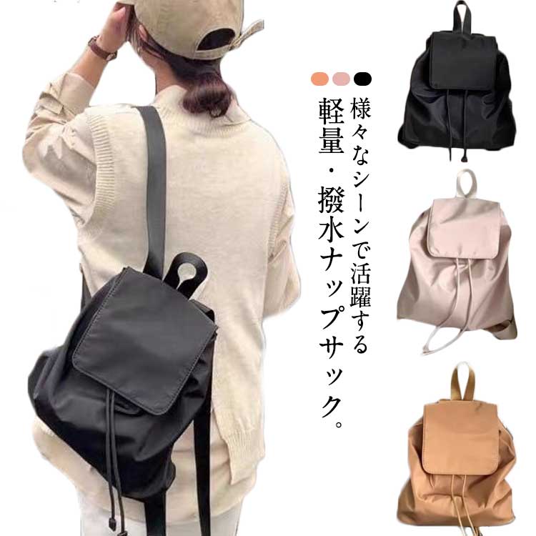乐天商城 - リュックサック レディース 防水 ビジネス 撥水 ナイロン かわいい 軽量 バッグ 旅行 学生 ナップザック 通学 通勤 大人 カバン