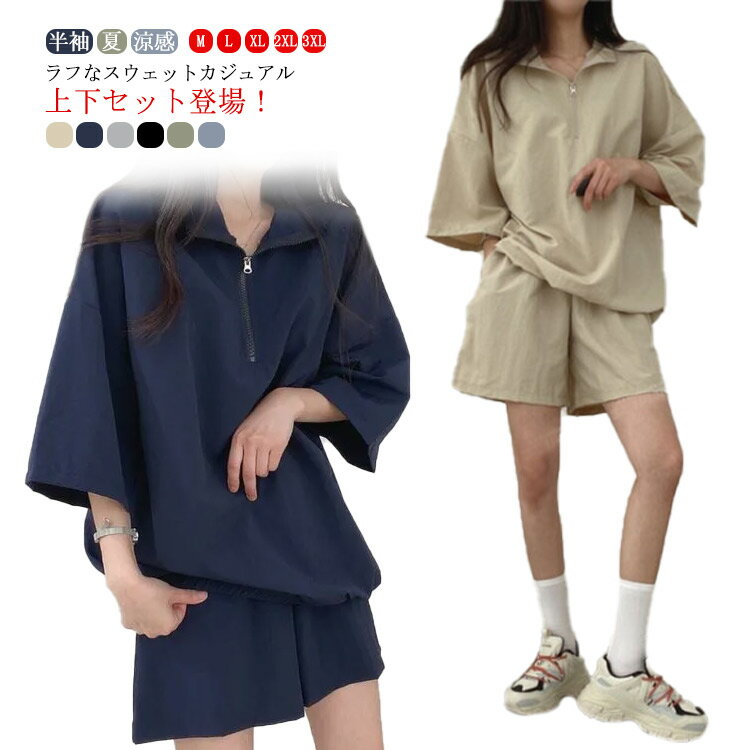 ウエストゴム 半袖 ジャージ プルオーバー レディース 上下セット 女性 ショートパンツ ハーフジップ 送料無料 軽量素材 ゆった