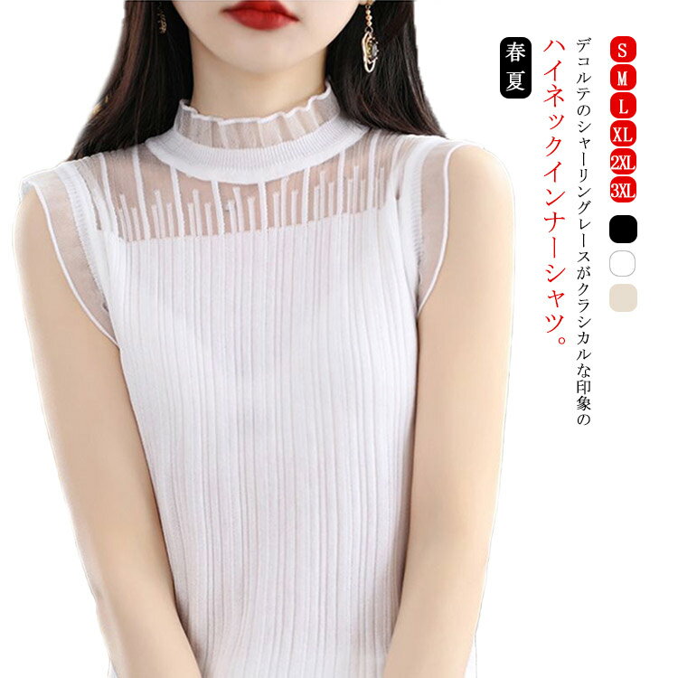 樂天商城 - リブ レディース Tシャツ ノースリーブ 春 インナーシャツ 送料無料 ハイネック 夏 シアー素材 テレコ トップス レースブラウス