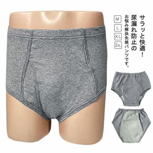 男性用 失禁パンツ 300cc 500cc 重失禁 中失禁 重失禁パンツ 中失禁パンツ 失禁ショーツ 尿漏れパンツ 介護パンツ メンズ インナ