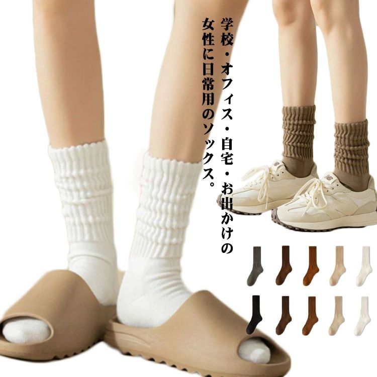 靴下 レディース ソックス 暖かい 防寒対策 くしゅくしゅ カジュアル 5足セット 可愛い 伸縮性 無地 お洒落 保温 厚手 対策 冷え