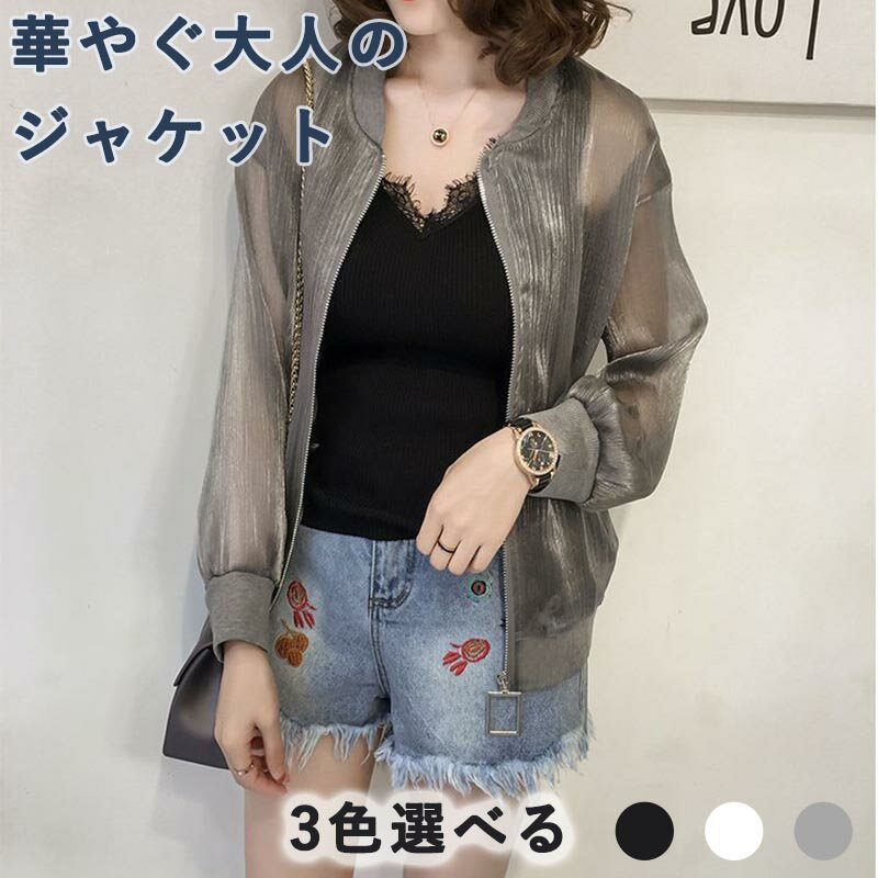 アウター ブルゾン ジャケット レディース グレー シルバー 春 夏 秋 長袖 透け感 シアー エレガント 華やか お洒落 華やぐ大人