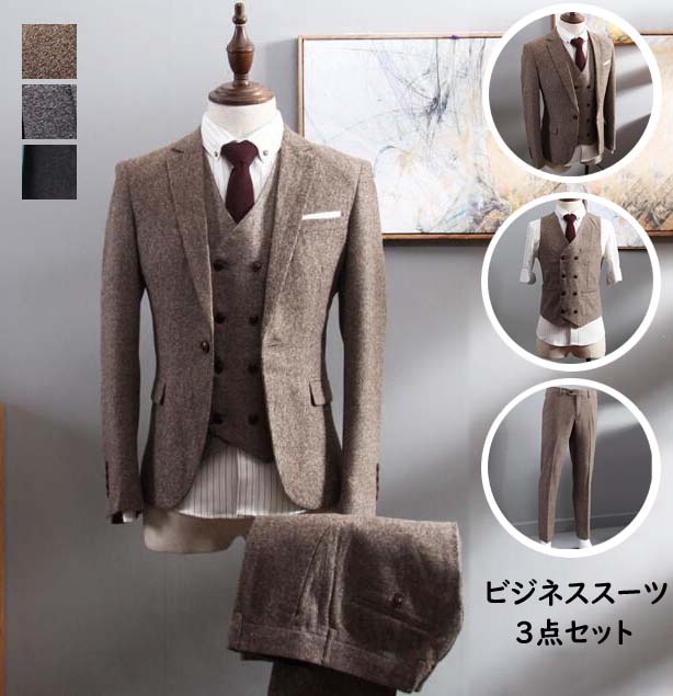 【送料無料】スーツ メンズ ビジネススーツ スリーピース ジャケット パンツ ベスト スリムスーツ メンズスーツ オールシーズン