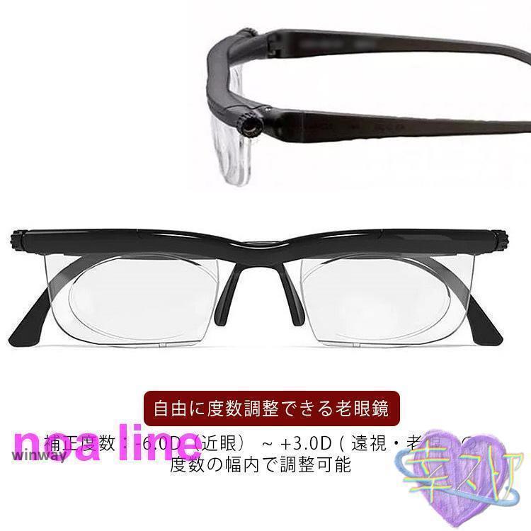 -6.0D＋3.0D調整可能できる 老眼鏡 近眼 敬老の日 プレゼント 度数調整 できる 度数調節 眼鏡 メガネ 度数調節 UV ブルーライト
