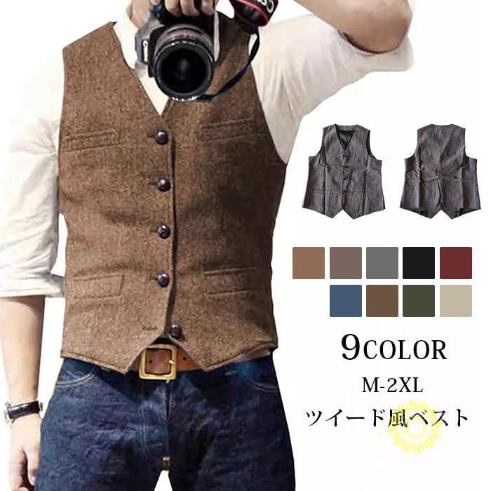 ベスト メンズ スーツ ジレ ツイード 暖かい スリム 細身 ビジネス 結婚式ベスト フォーマル 紳士 卒業式 男性用