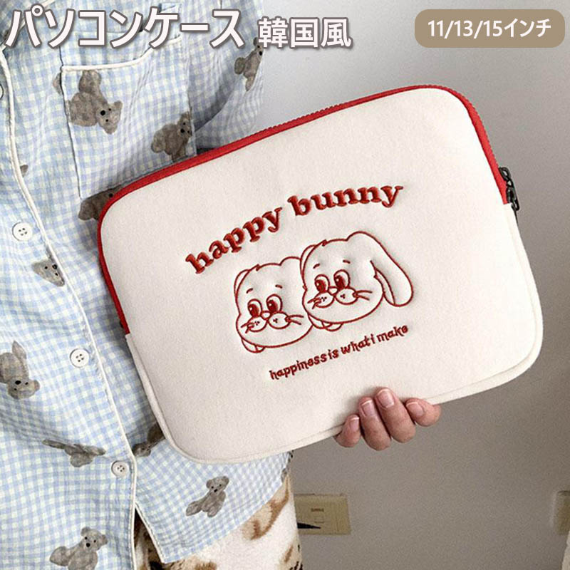 パソコンケース 韓国 かわいい ノートパソコン ブリーフケース カバン メンズ レディース パソコンバッグ 保護ケース 厚手 PCバ