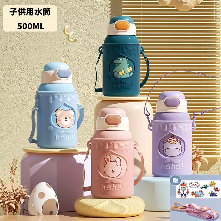 マグボトル 子供用水筒 こども 500ml 水筒 子ども キッズ ストロー 直飲み コップ飲み 2WAY カバー付き 超軽量 水筒子供 幼稚園