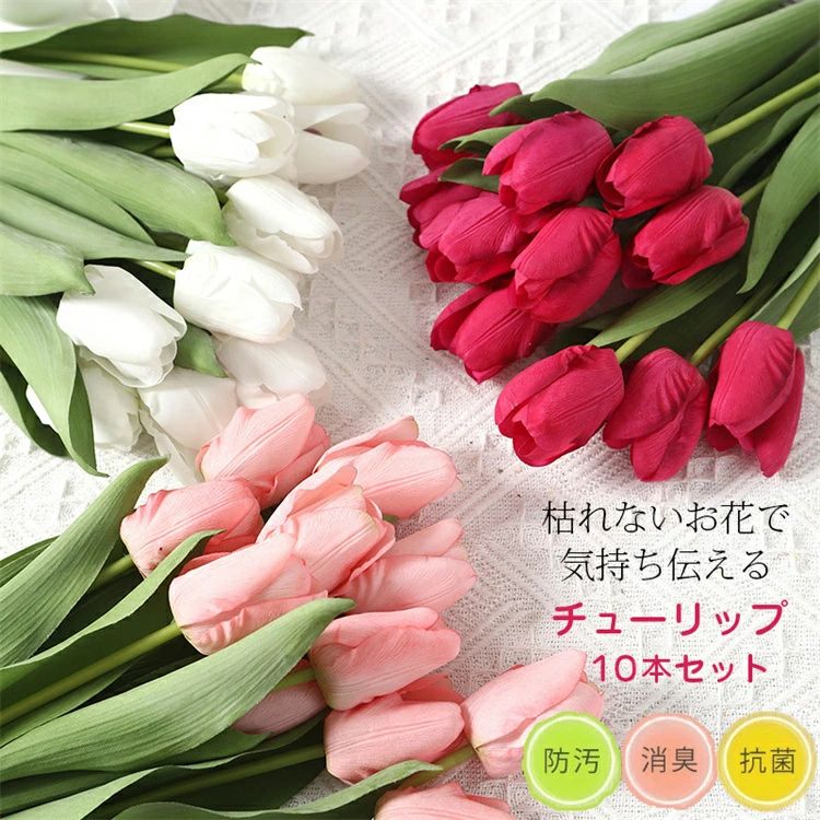造花 パーツ 仏花 造花 1束10本セット チューリップ ガーデンフラワーブーケ 造花 フェイクフラワー インテリアブーケお祝い Mi