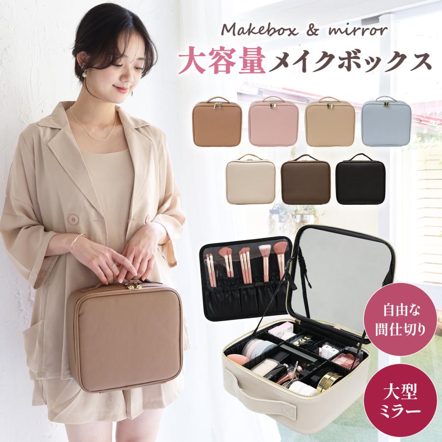 Makeup Boxes - コスメボックス メイクボックス 鏡付き ミラー付き 大容量 大きめ 持ち運び ブラシ入れ バッグ型 カバン型 メイクバッグ コスメ