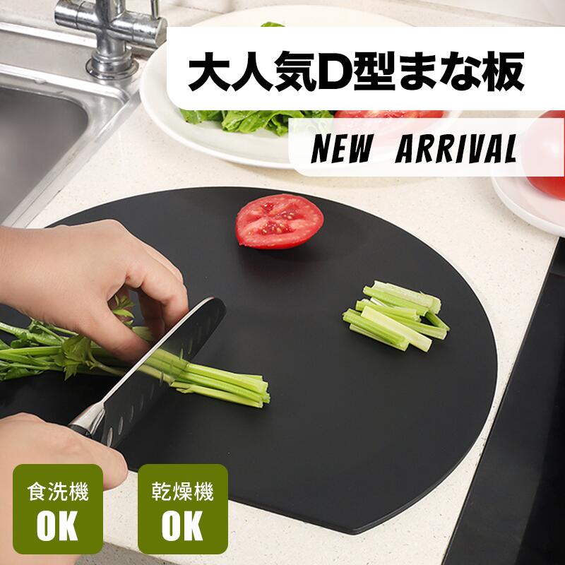 まな板 丸いまな板 かまぼこ型 丸型 D型 抗菌 耐熱 熱湯消毒OK エラストマー やわらかい刃あたり 食洗機