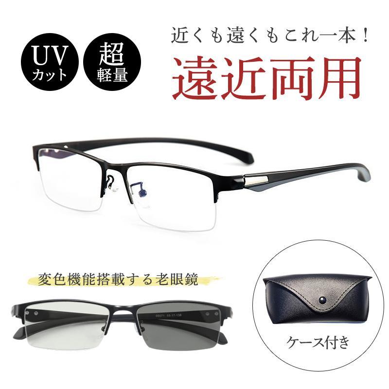 遠近両用メガネ 老眼鏡 ブルーライトカット ピントグラス シニアグラス 軽量 敬老の日 ギフト メンズ レディース リーディング