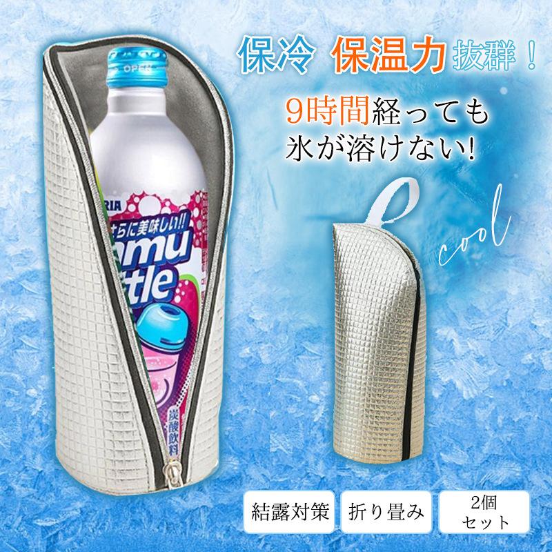 ペットボトルカバー 保冷 保冷バッグ 2個セット アルミ 断熱 ペットボトルホルダー ケース 撥水 軽い 折り畳み 仕事 夏 溶けにく