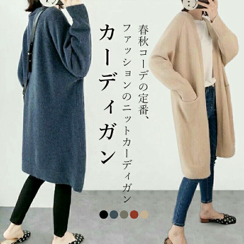 樂天商城 - ニットカーディガン 秋 レディース カーディガン ノーボタン ニットコーディガン オーバーサイズ コーディガン 春 アウター 抜け