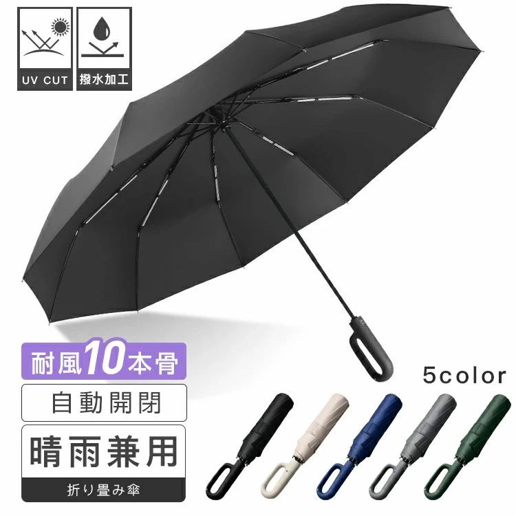Rakuten - 折り畳み傘 折りたたみ傘 晴雨兼用 傘 日傘 レディース メンズ UVカット 軽量 雨傘 大雨 自動開閉 ワンタッチ 耐風 強風 台風 遮