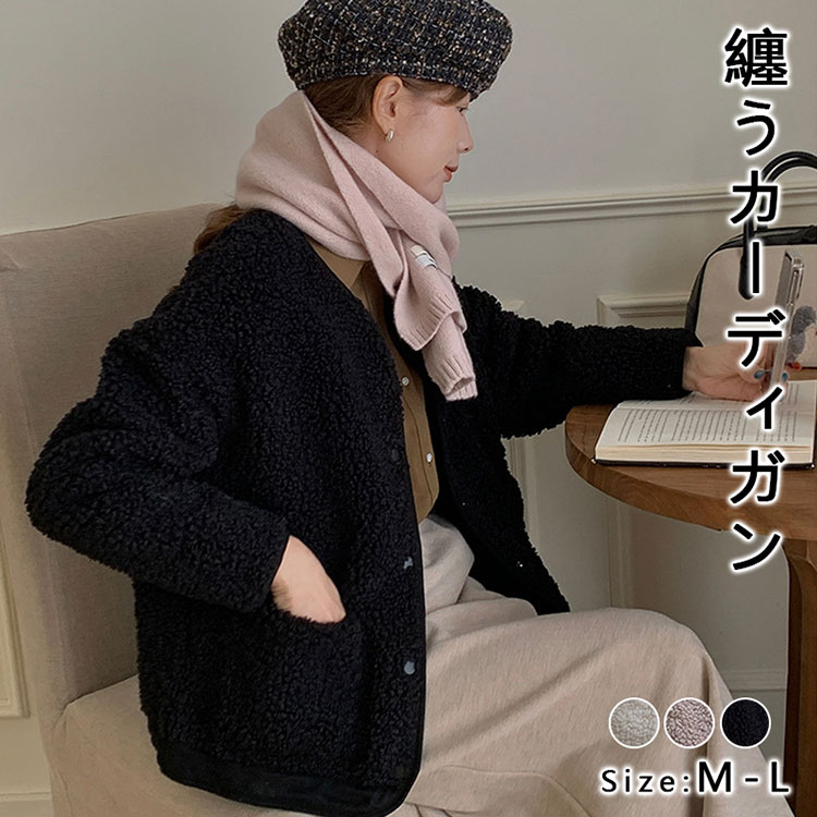 Rakuten - カーディガン レディース ボア ジャケット ブルゾン ボアジャケット 秋 冬 アウター コート トップス 羽織り 長袖 軽量 防寒 暖
