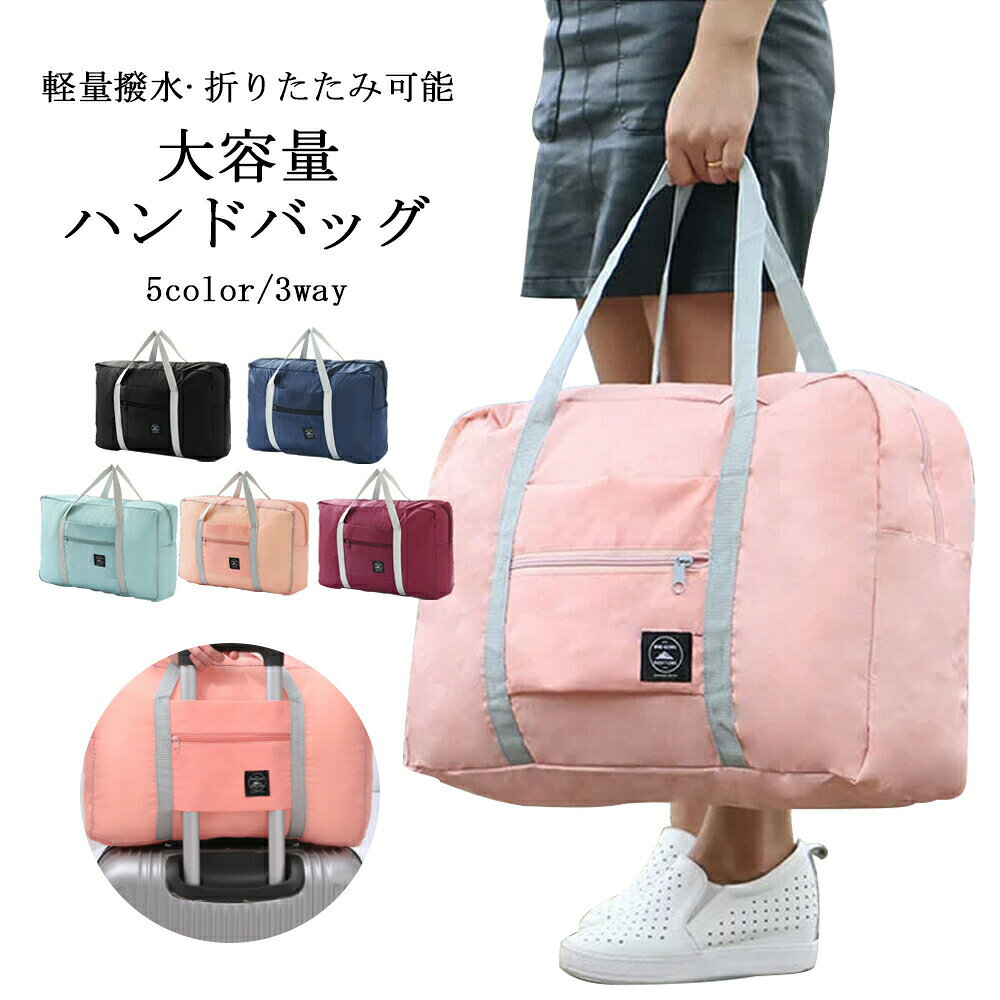 ボストンバッグ トラベルバッグ 軽量 レディース メンズ 大容量 修学旅行 おしゃれ 女子 かわいい 男子 シンプル トラベル 旅行