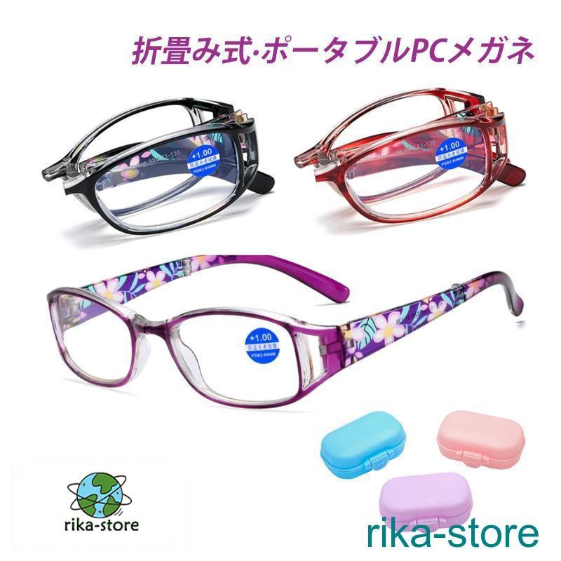 老眼鏡 おしゃれ メンズ レディース ブルーライトカット reading glasses PCメガネ コンパクト 折畳み式 折りたたみ 母の日 敬老