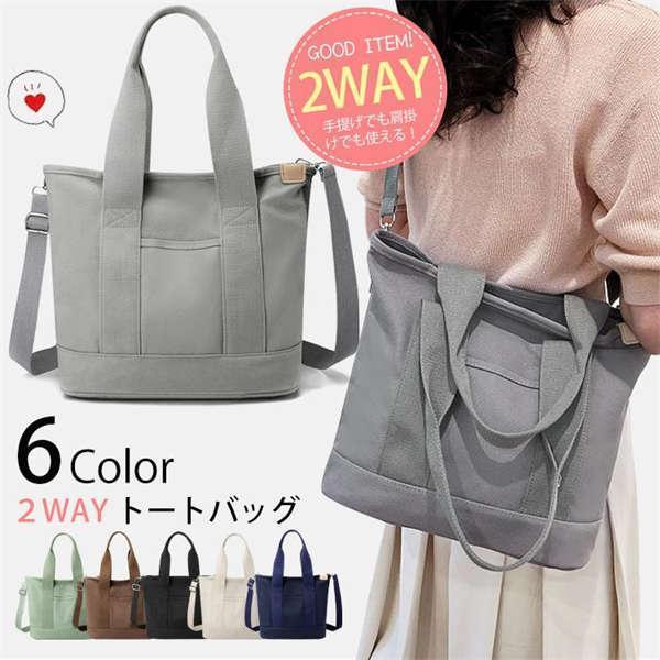 トートバッグ レディース 大きめ 軽い 大容量 斜めがけ 肩掛け 手提げ 2way 帆布 カジュアル マザーズバッグ a4 キャンバス しっ
