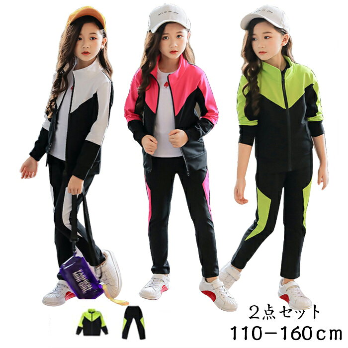 Rakuten - 子供服 ジャージ セットアップ 女の子 韓国風 ジャージ ジュニア 上下 キッズ スポーツウェア 長袖 パーカー パンツ ガールズ 子