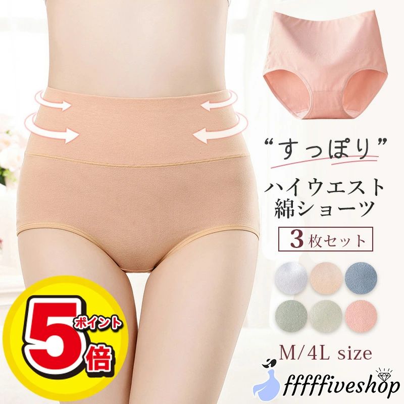 Shorts - 深履きショーツ レディース 股上深め ショーツ 綿 3枚組 ハイウエストショーツ セット M L LL 3L 4L 大きいサイズ シームレス ハ