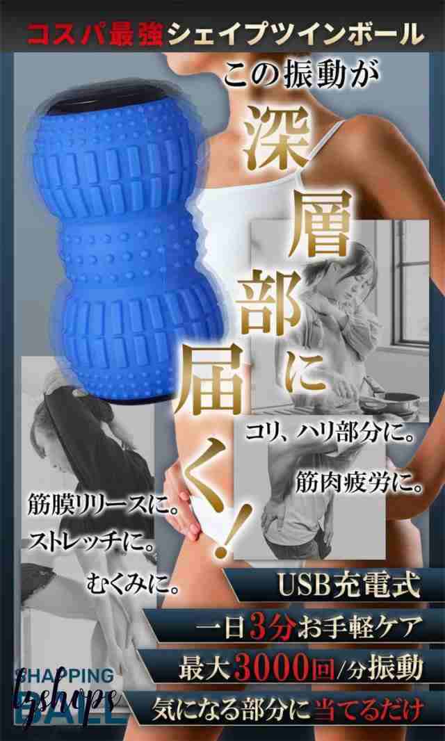 シェイプツインボール 口コミ 振動 振動マシン 3d ems ミニ ems付き ストレッチボ...