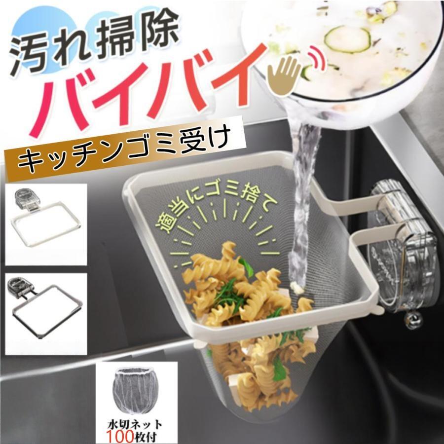 水切りネットホルダー 三角コーナー いらず 吸盤 浮かせる キッチン キッチンドレイン 折りたたみ ネット ふきん掛け ハンガー