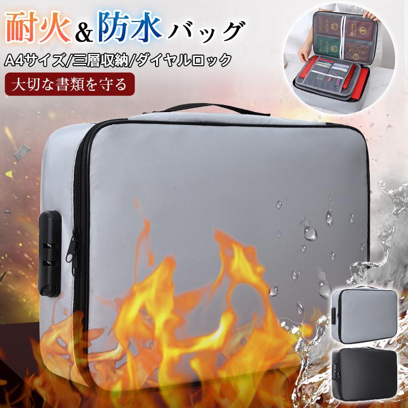 耐火バッグ 耐火金庫 手提げ バッグ 3層式 書類ケース 耐火ケース 大容量 耐火 集金袋 手提げ金庫 マルチケース 多層収納 防火バ