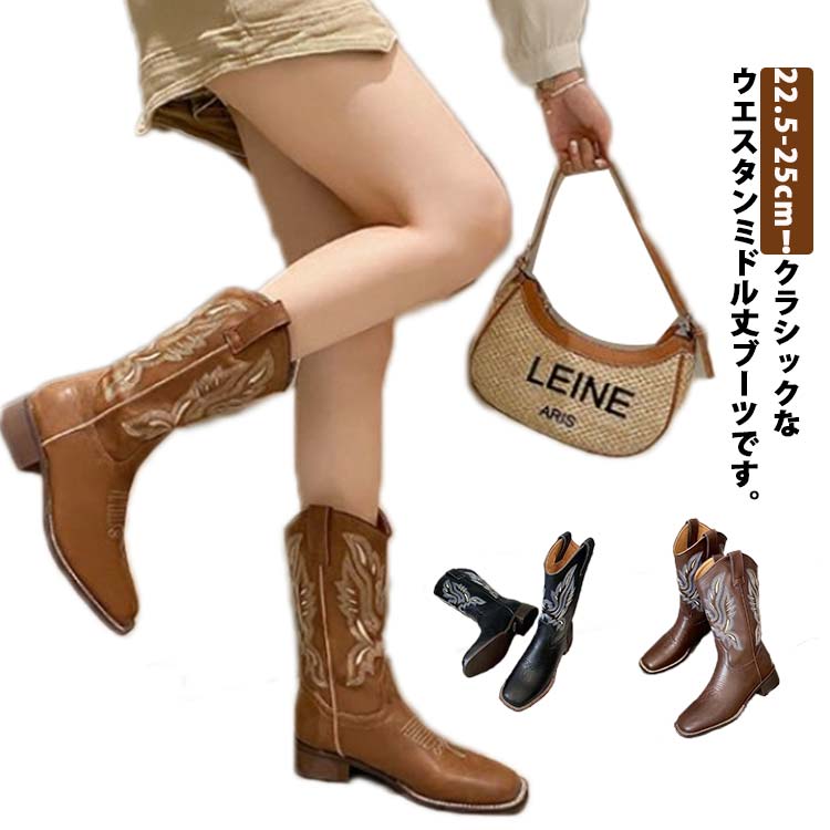 疲れない 美脚 レディース ウエスタン 防寒ブーツ ブーツ 履きやすい スクエアトゥ 太ヒール 刺繍 靴 ウエスタンブーツ 歩きやす