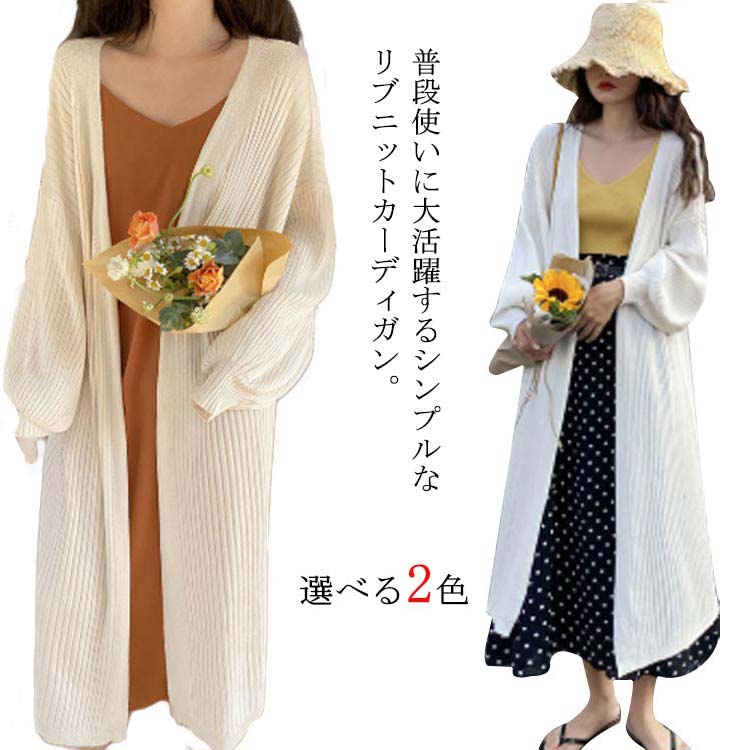 薄手 ボタンレス 春 【送料無料】ロング 羽織り ゆったり マキシ丈 UVカット ボリューム袖 カーディガン 秋 ニット アウター 長