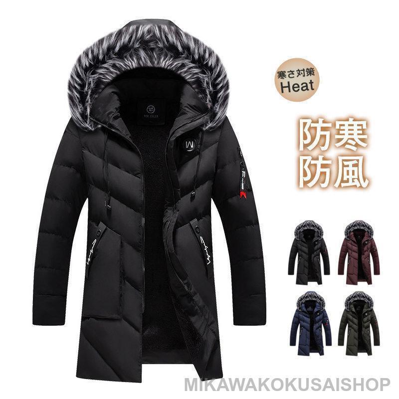 ダウンコート メンズ ロング丈 フード付き 撥水 軽量 保温 防風 冬 冬服 ロングコート キルティングコート 中綿コート 裏起毛 お