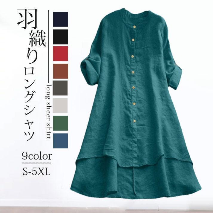 Rakuten - ワンピース シャツワンピース レディース チュニック 冷房対策 羽織 夏 春 秋 ロングシャツ 体型カバー ゆったり 長袖 リネンシ