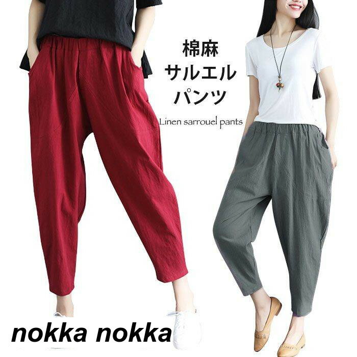 樂天商城 - 九分丈パン サルエル サルエルパンツ リネン リネンパンツ 麻 棉 棉麻 レディース 棉麻パンツ