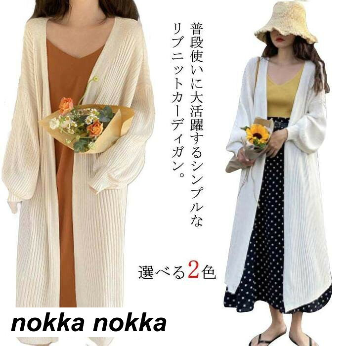 エレガン 長袖 アウター ニット 羽織り レディース ボリューム袖 UVカット 薄手 秋 春 ボタンレス ゆったり カーディガン ロング