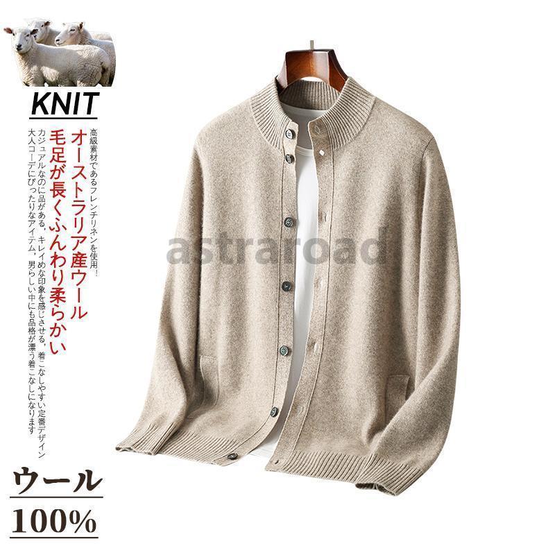 Sweater - カーディガン メンズ モックネック 無地 シンプル スタンドカラー メリノ ウール100 リブ ニットジャケット ニットセーター ニッ