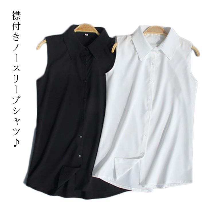 Other - Yシャ タンクトップ インナー スーツ 薄手 夏 黒 白 レディース シャツブラウス 襟付き 袖なし ブラウス ノースリーブ 送料無料