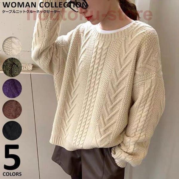 樂天商城 - ニットセーター ニット 長袖 秋 冬 レディース ケーブル編み ローゲージニット ざっくり 着回し 厚手 ナチュラル カジュアル あ