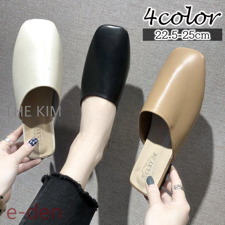 ミュール サンダル レディース ローヒール ぺたんこ靴 スクエアトゥ くつ クツ 無地 単色 シンプル 前詰まり おしゃれ かわいい