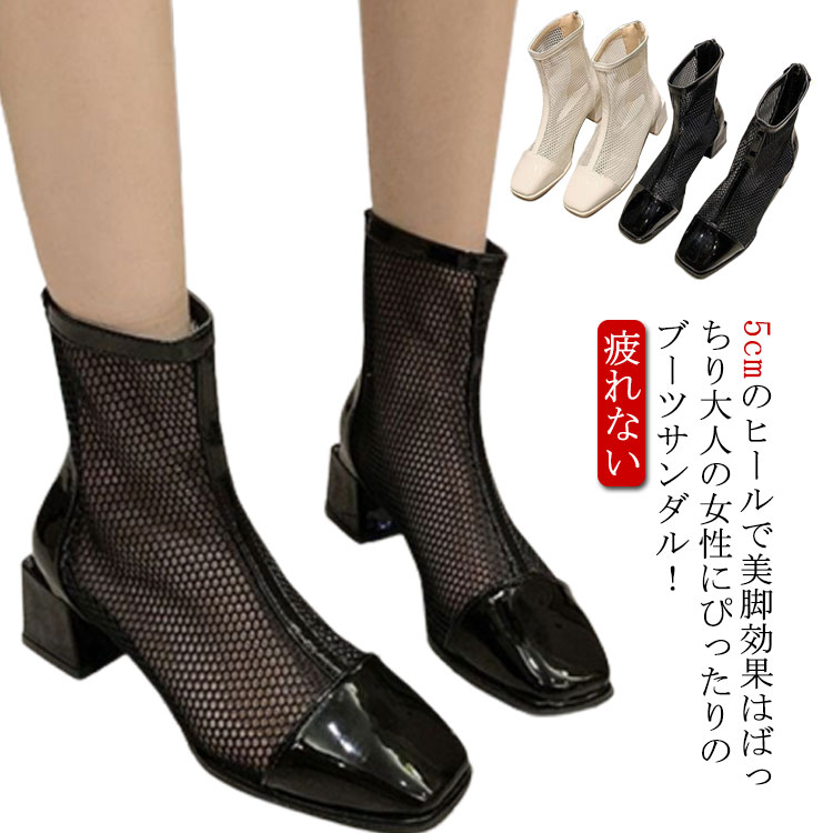 く 歩きやすい 履きやすい 疲れない 太ヒール 5cm スクエアトゥ 透け メッシュ 春秋 夏 ブーツサンダル レディース サマーブーツ