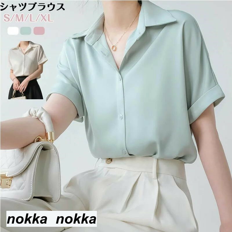 商品・情 定番のシャツブラウス大人女性の春ファッションに シャツは必須アイテムですよね! SからXLで大きめサイズが豊富!れ一枚でオシャレに着こなせます。 これからの季節にも大活躍に間違いない!せひお試しください。 素材 ポリエステル 注意事項 ※当店では複数店舗での在庫共有をしており、システムで在庫の調整を行っておりますが、ご注文が集中した場合、在庫にズレが生じることがございます。在庫数の更新が間に合わずご注文頂きました商品が欠品となり、後ほどご連絡させていただく場合もございます。大変ご迷惑をお掛けする場合がございますが、あらかじめご了承くださいますようよろしくお願い致します。