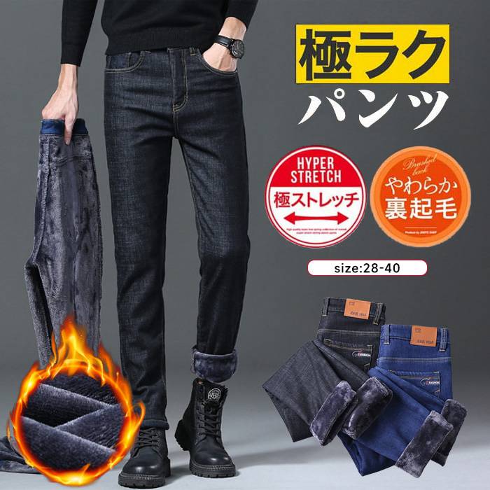 樂天商城 - 28~40size 裏起毛 パンツ メンズ デニムパンツ 冬 ズボン スキニー 裏フリース 裏ボア 防風 防寒 伸びる 暖 パンツ テーパード