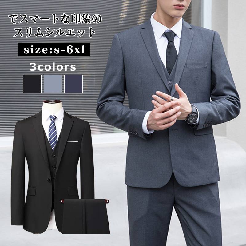 S~6XL 3点セット ビジネススーツ メンズ スリーピース セットアップ スリムスーツ ビジネス 礼服 4色展開 スリム 大きいサイズ