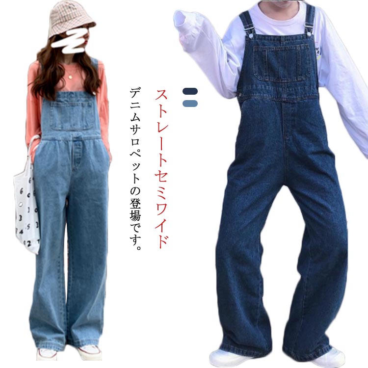 ロングパ セミワイドデニムオーバーオール レディース ストレートパンツ ブルー カジュアルパンツ デニム ワイドパンツ ゆったり