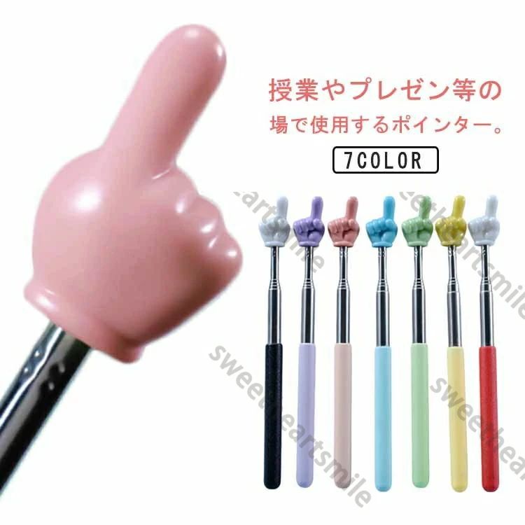 指さし棒 ハンドポインター 滑り止め 握りやすい 伸縮式 5段階伸縮 差し棒 可愛い 長さ調節可能 指示棒 教師ポインター 伸縮式教