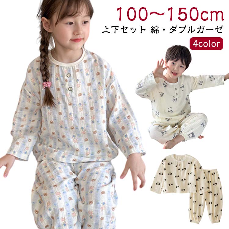 睡衣 - 春 ダブルガーゼ 子供 パジャマ 韓国子供服 部屋着 セットアップ 綿 100 上下 コットン ルームウェア 長袖 秋冬 寝巻き ジュニア