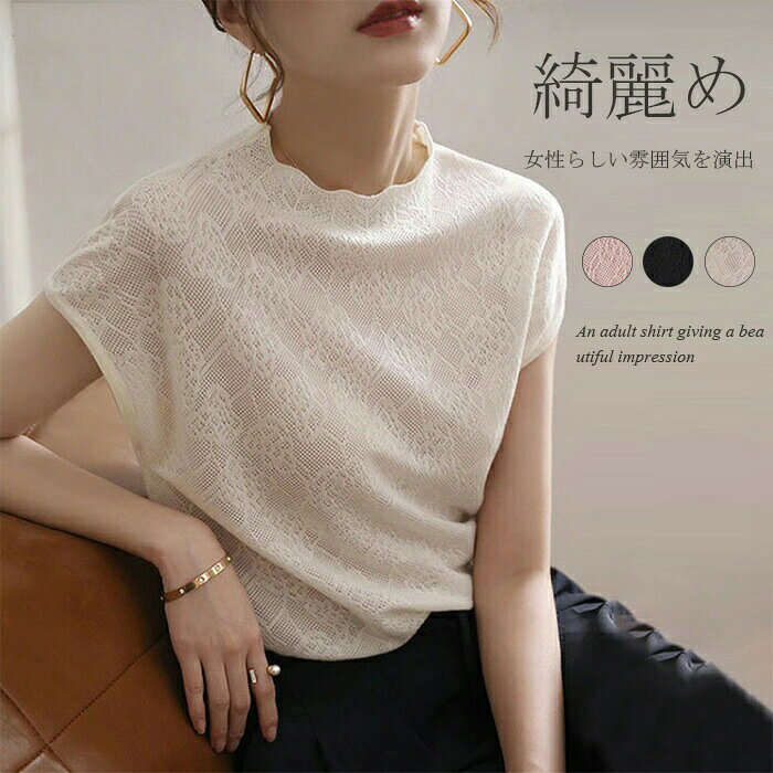 Rakuten - カットソー インナー レディース レース ハイネック ジャカ一ド Tシャツ トップス ブラウス tシャツ フレンチスリーブ ストレッ